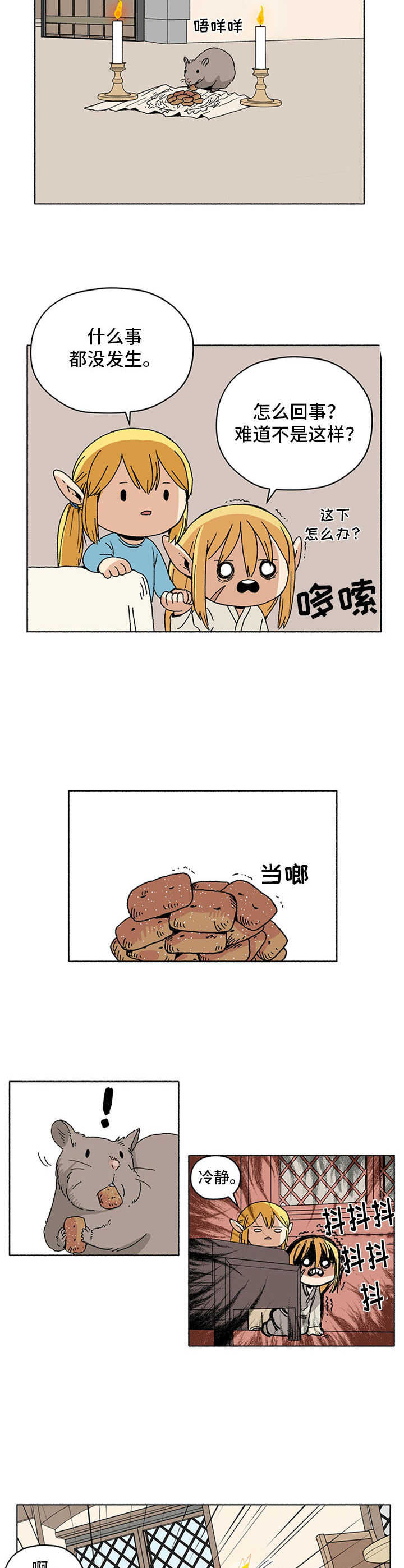 《被俘虏的精灵》第16章抓老鼠 第10页