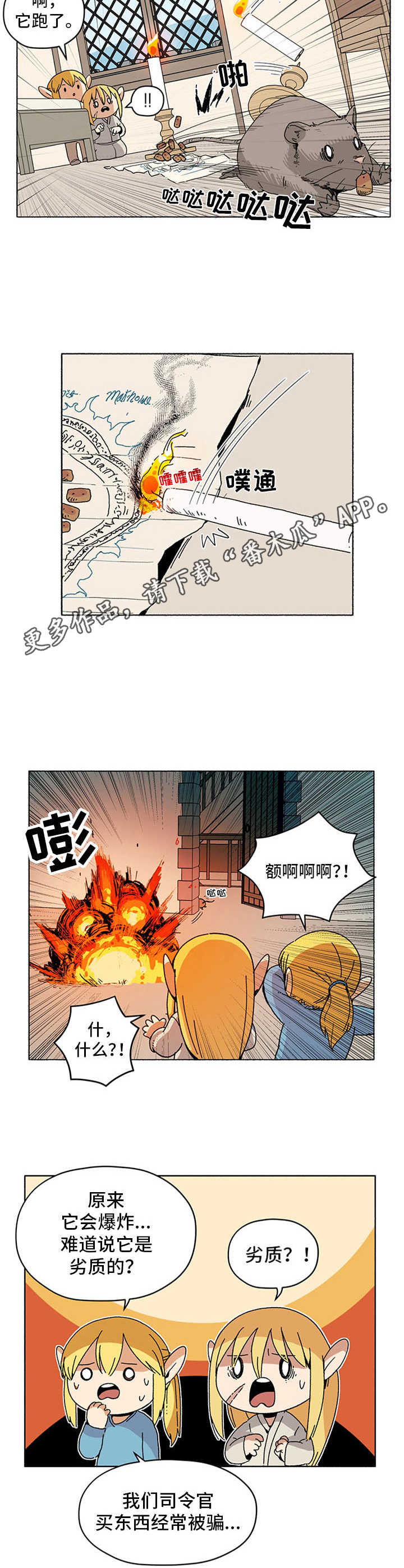 《被俘虏的精灵》第16章抓老鼠 第11页