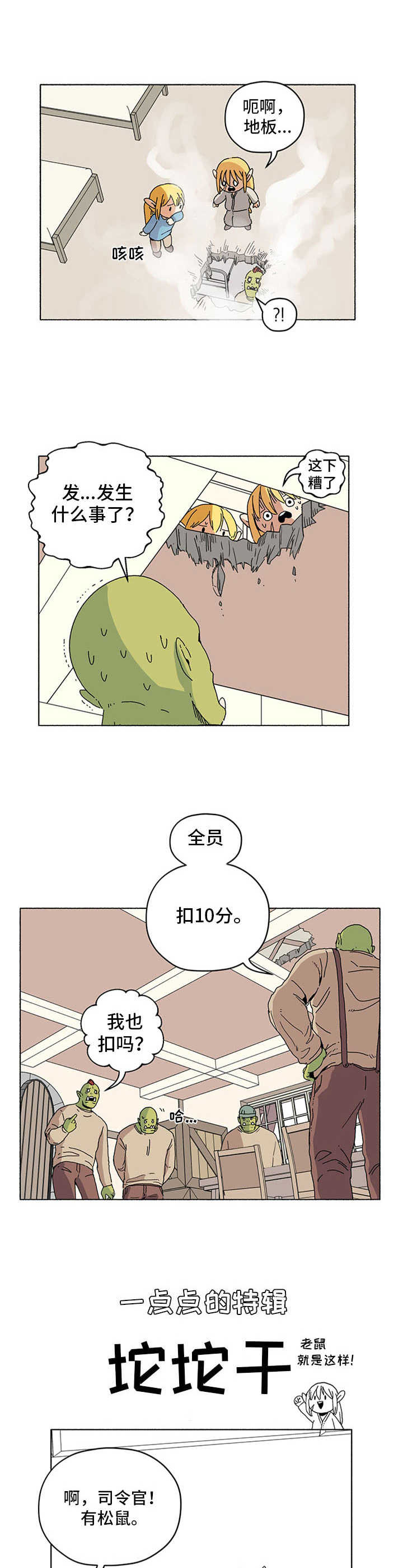 《被俘虏的精灵》第16章抓老鼠 第12页