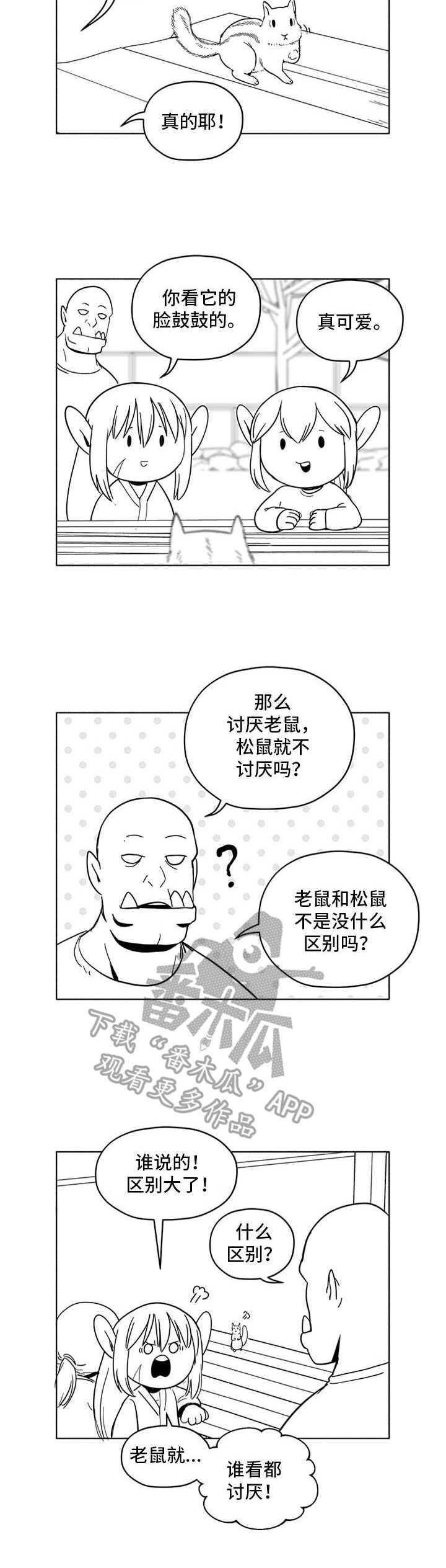 《被俘虏的精灵》第16章抓老鼠 第13页