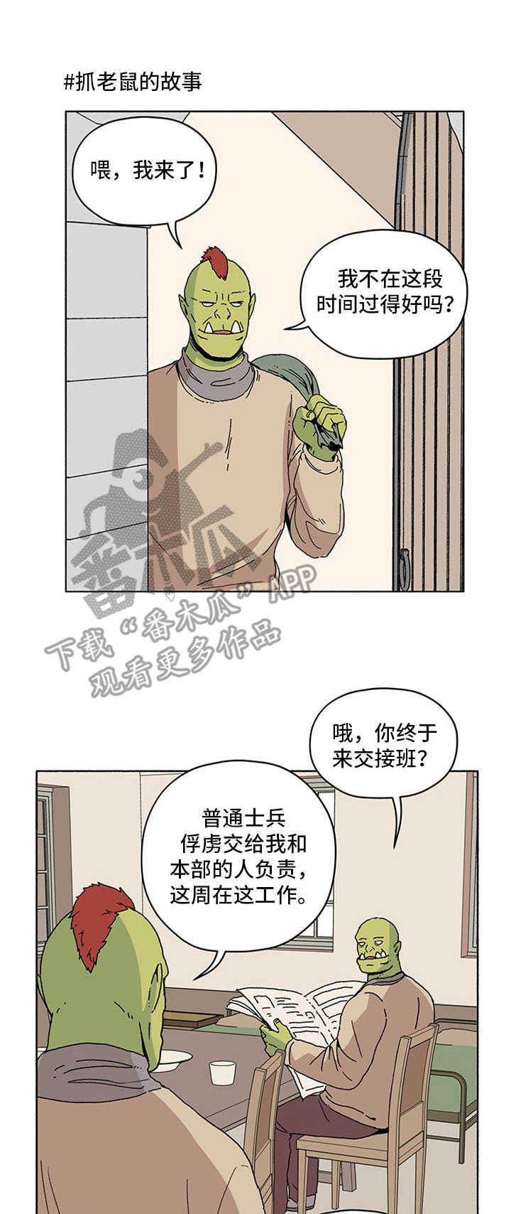 《被俘虏的精灵》第16章抓老鼠 第1页