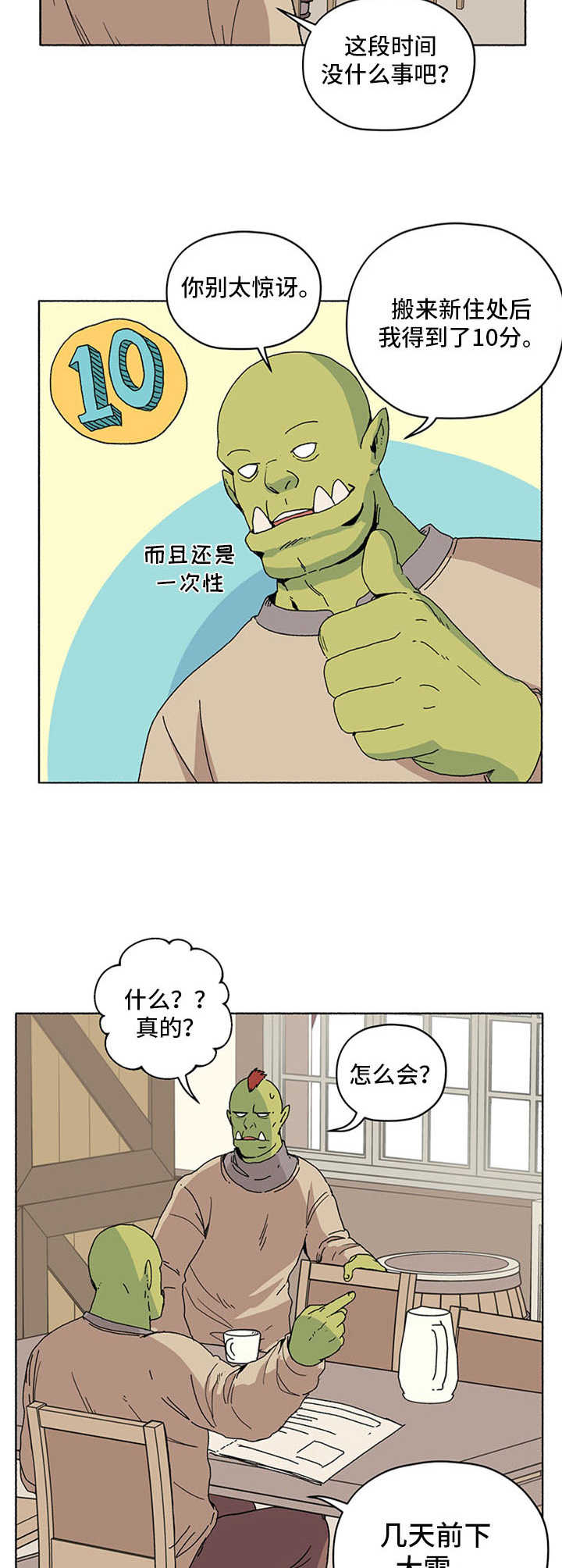 《被俘虏的精灵》第16章抓老鼠 第2页