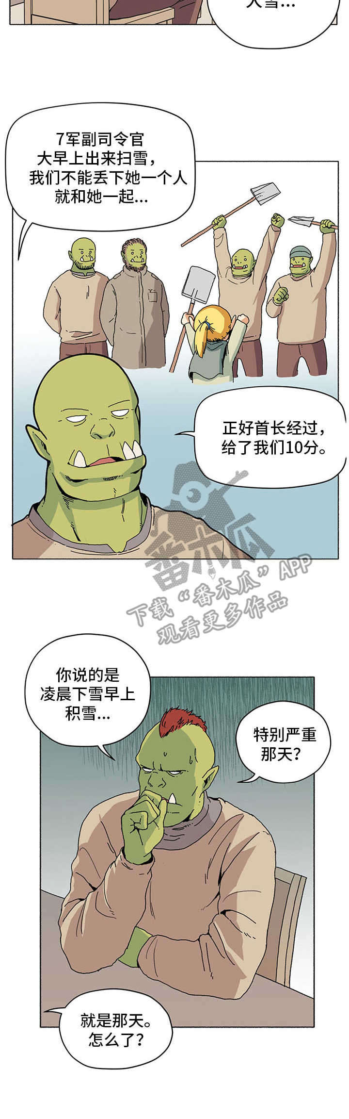 《被俘虏的精灵》第16章抓老鼠 第3页