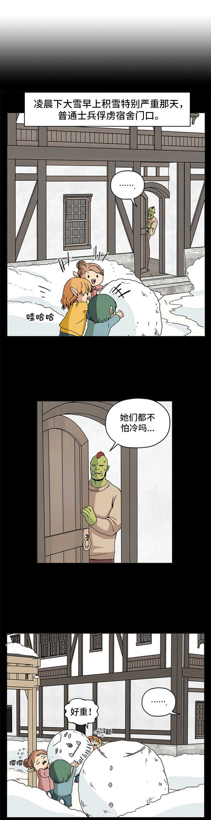 《被俘虏的精灵》第16章抓老鼠 第4页