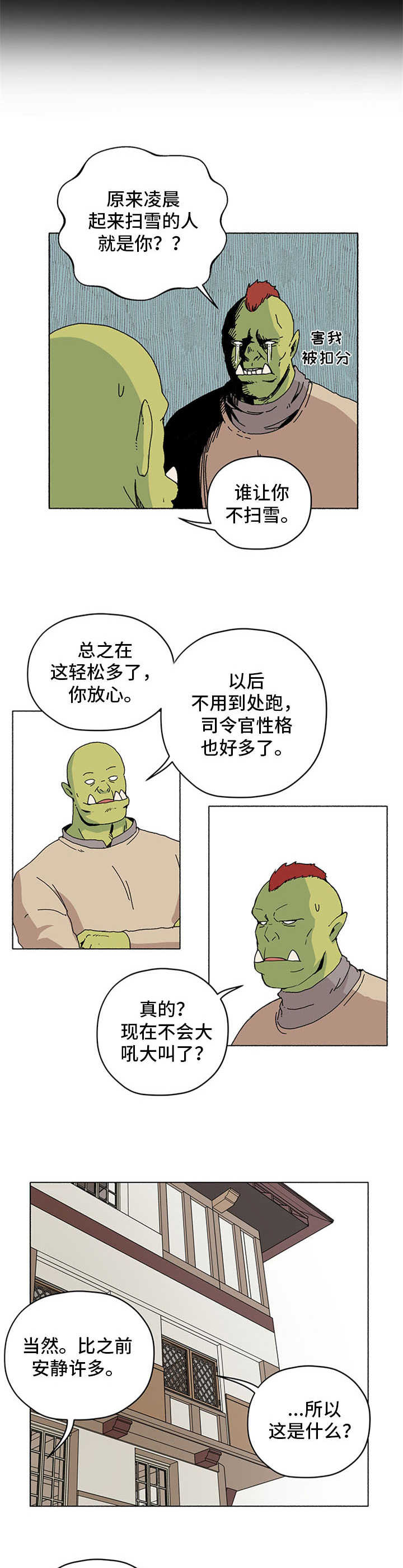 《被俘虏的精灵》第16章抓老鼠 第6页
