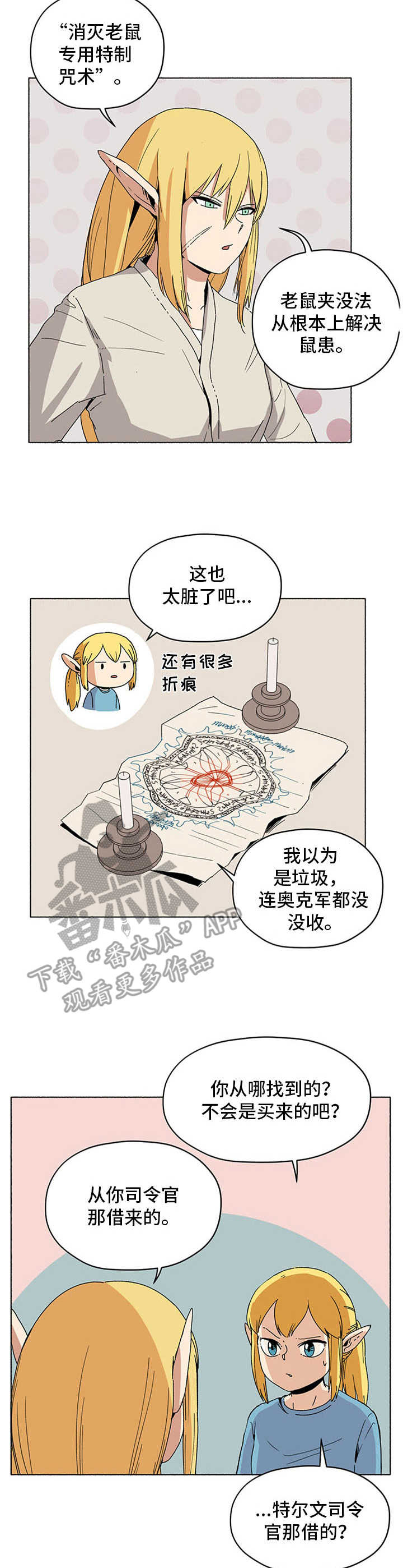 《被俘虏的精灵》第16章抓老鼠 第7页