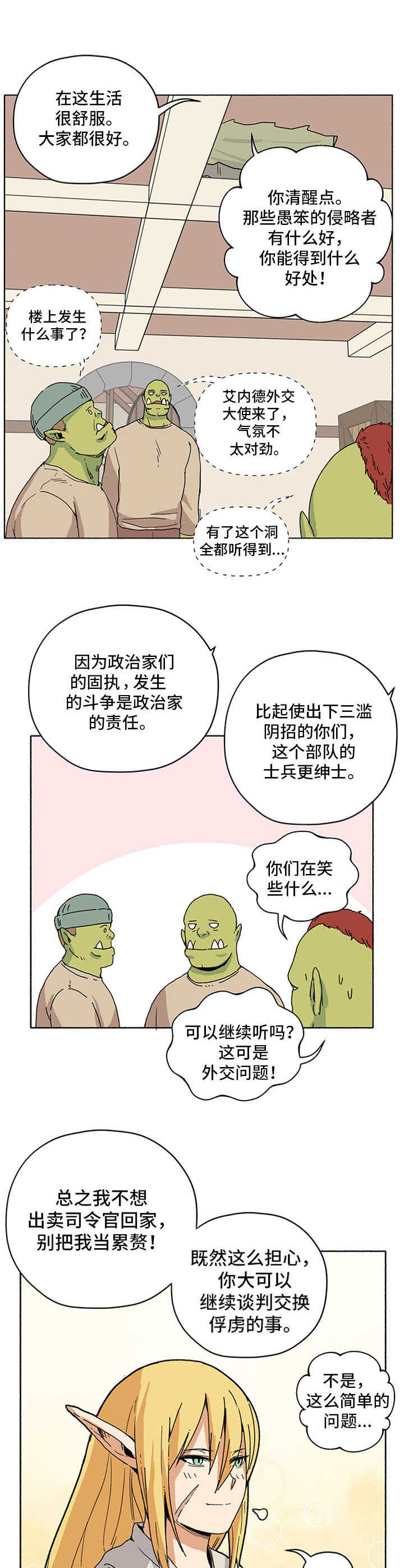 《被俘虏的精灵》第17章谈判延期 第10页