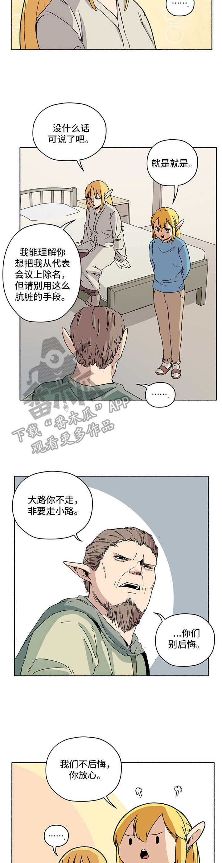 《被俘虏的精灵》第17章谈判延期 第11页