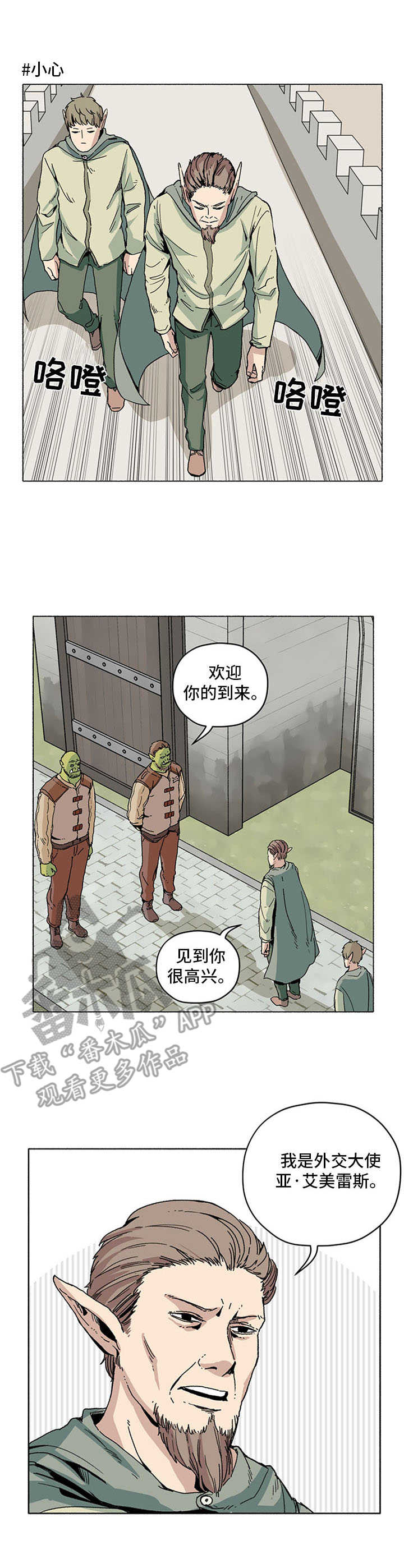 《被俘虏的精灵》第17章谈判延期 第1页