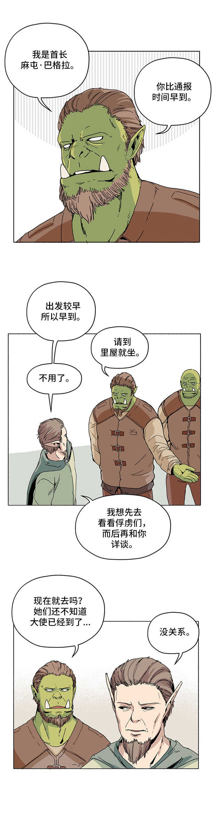 《被俘虏的精灵》第17章谈判延期 第2页