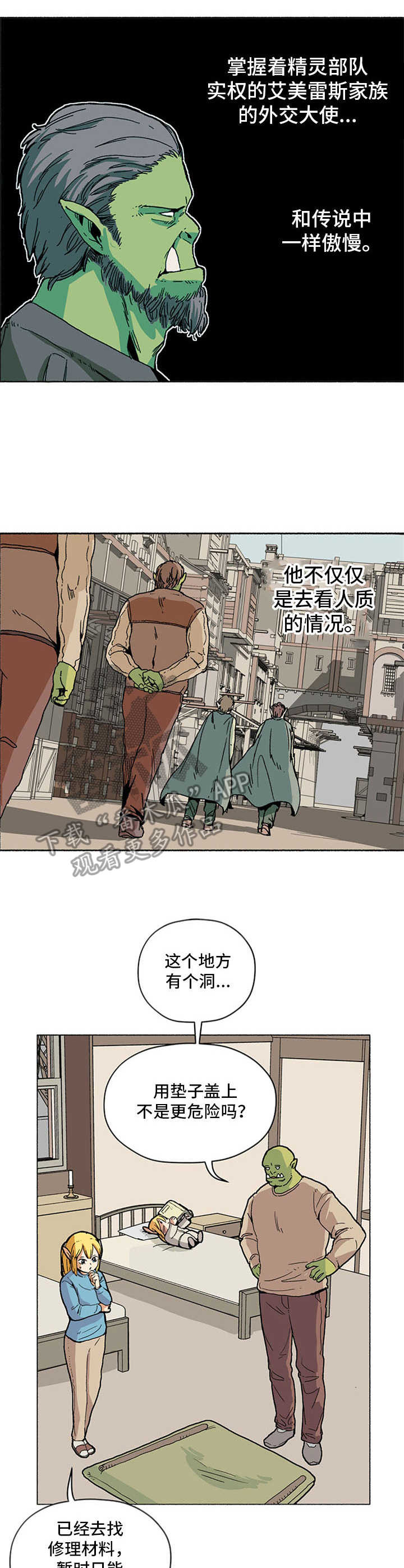 《被俘虏的精灵》第17章谈判延期 第3页