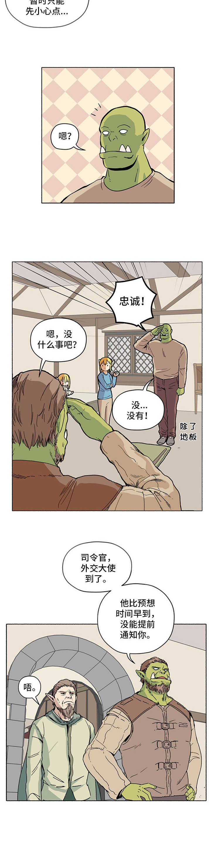 《被俘虏的精灵》第17章谈判延期 第4页