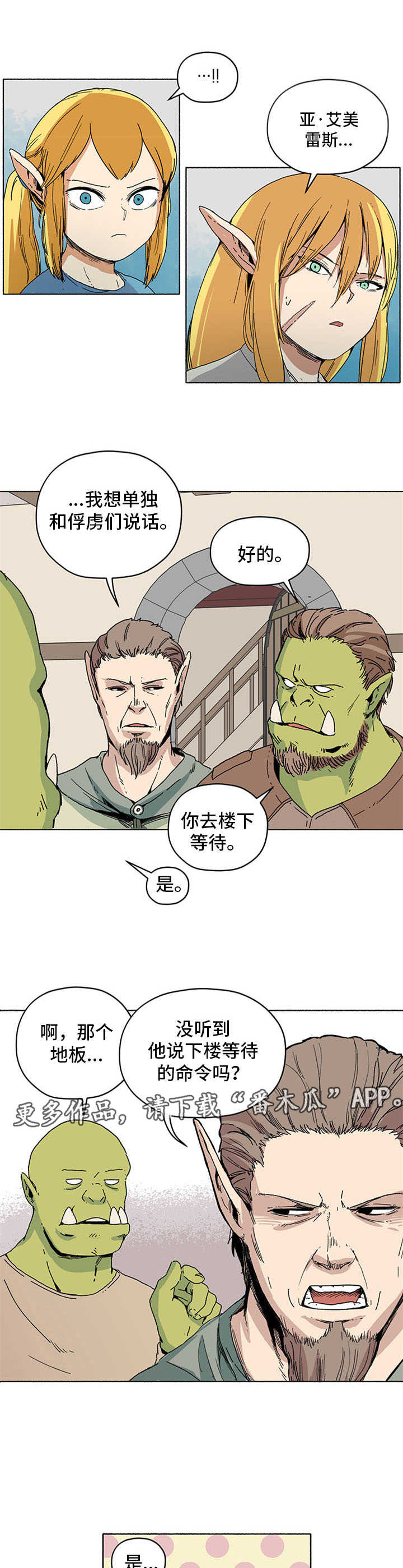 《被俘虏的精灵》第17章谈判延期 第5页