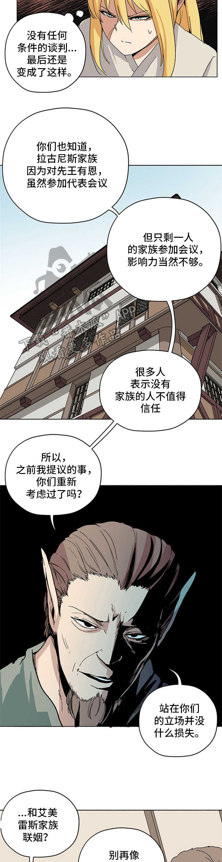 《被俘虏的精灵》第17章谈判延期 第7页