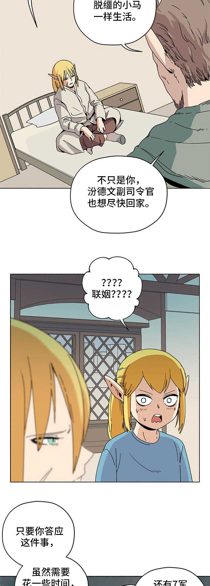 《被俘虏的精灵》第17章谈判延期 第8页