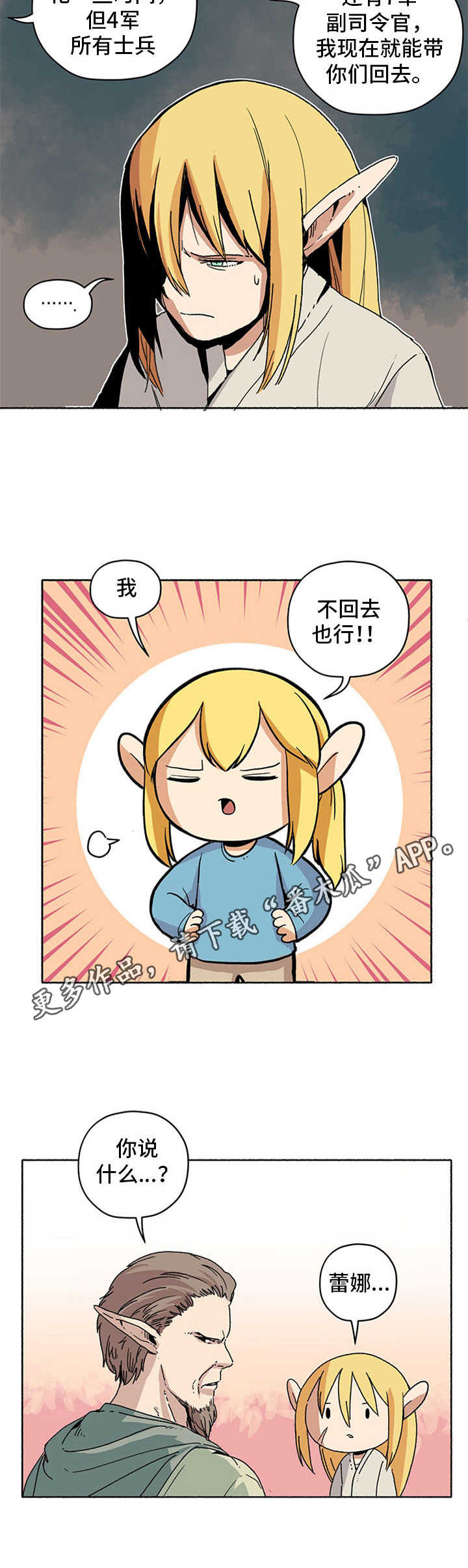 《被俘虏的精灵》第17章谈判延期 第9页