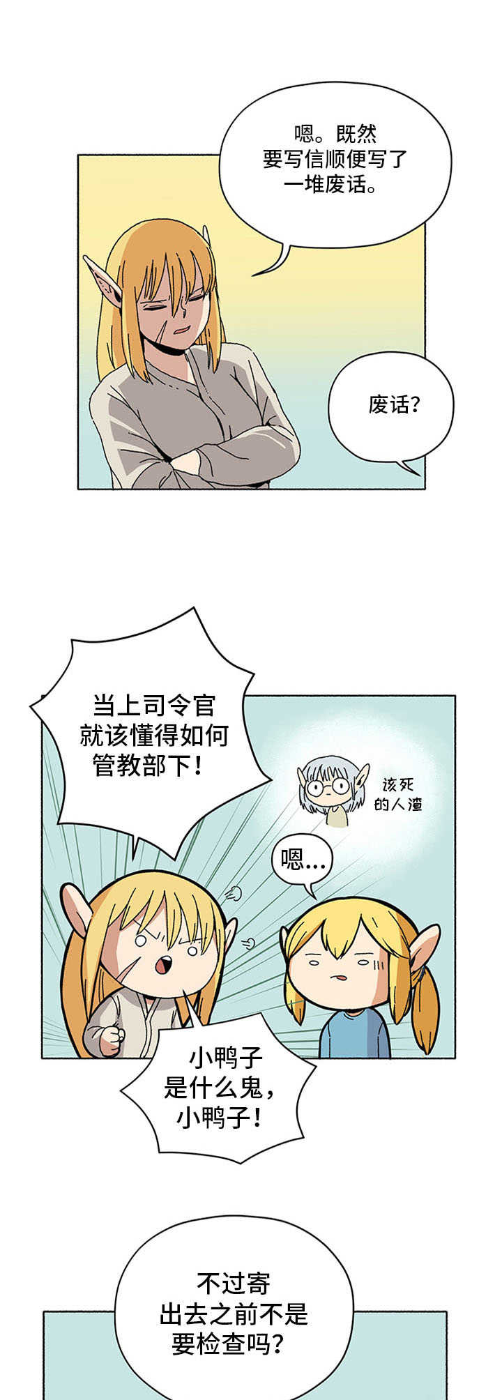 《被俘虏的精灵》第11章信件 第10页