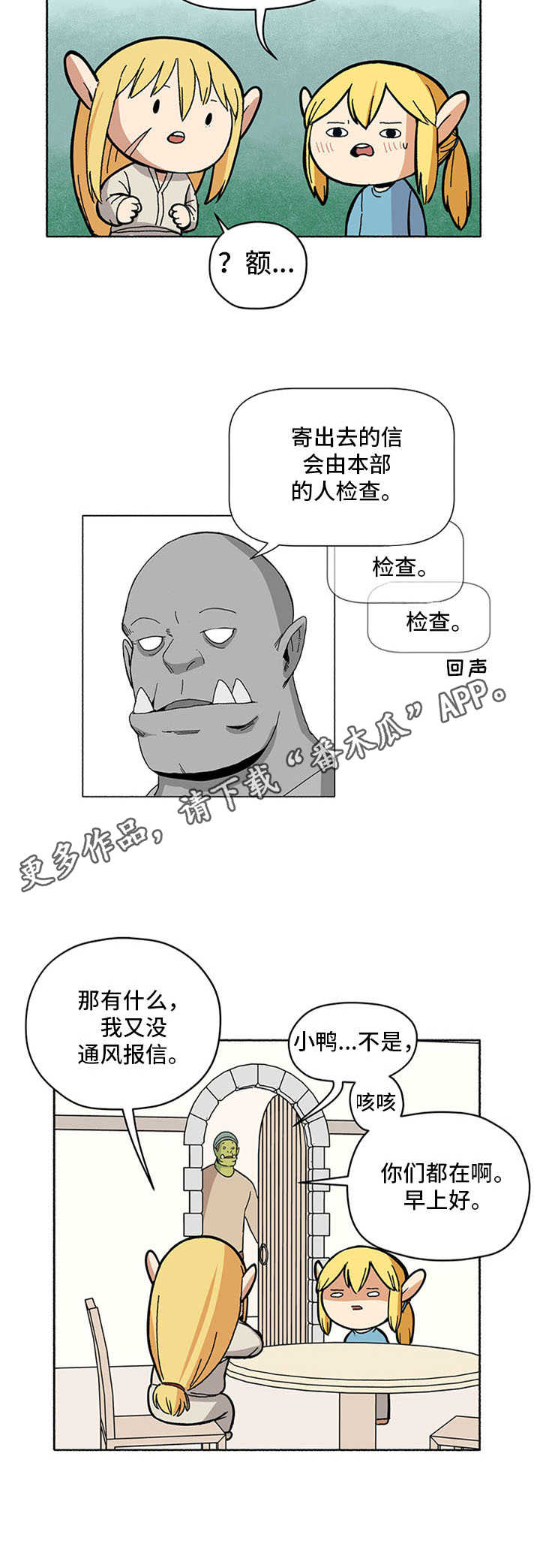 《被俘虏的精灵》第11章信件 第11页