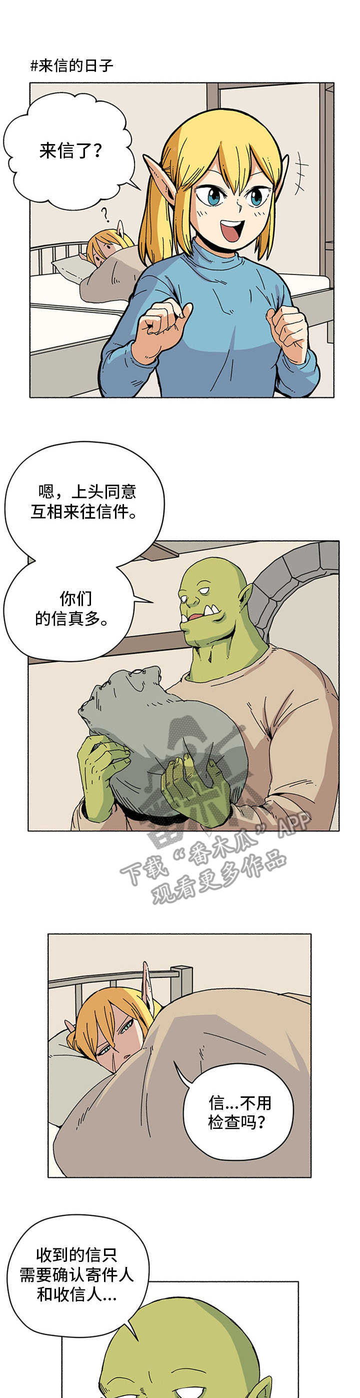 《被俘虏的精灵》第11章信件 第1页