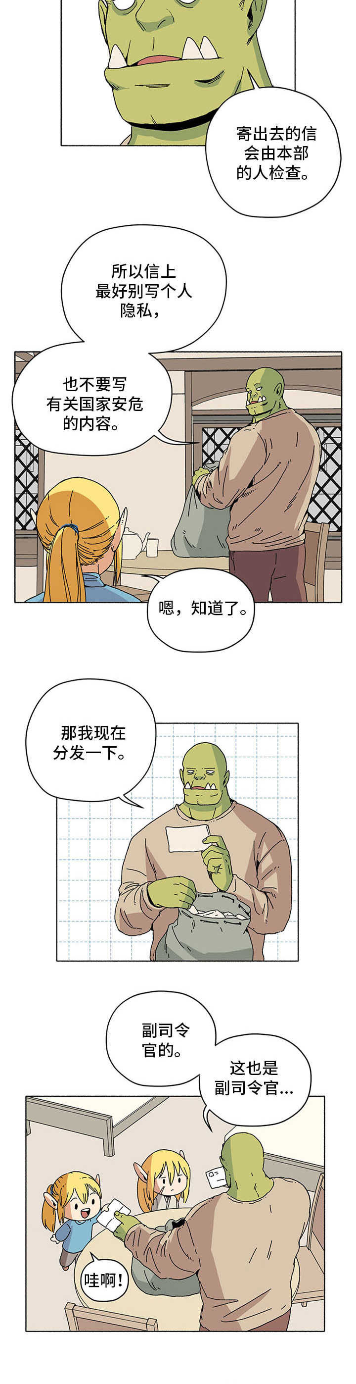 《被俘虏的精灵》第11章信件 第2页