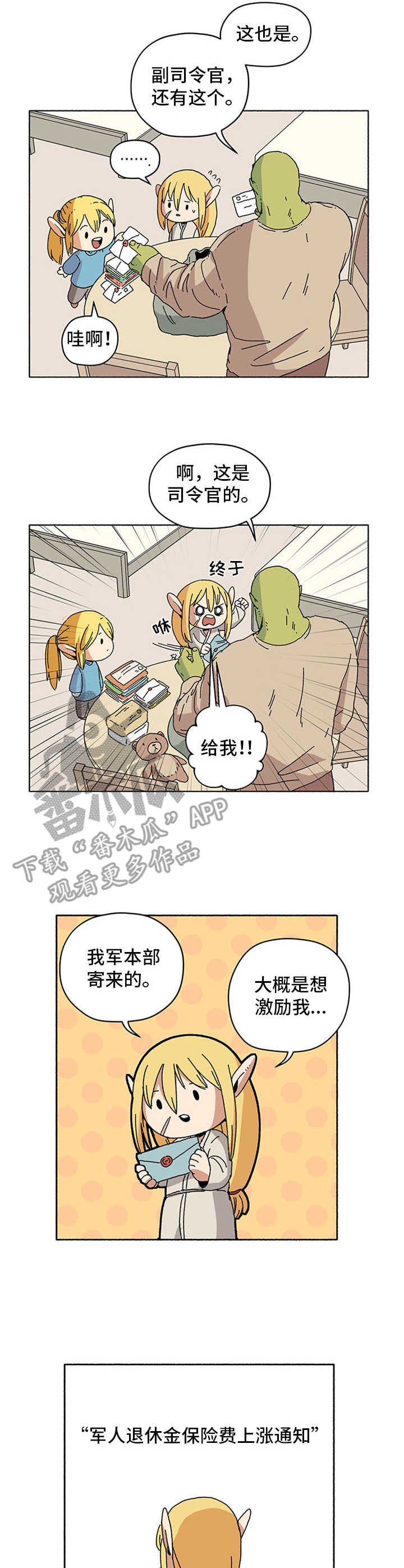 《被俘虏的精灵》第11章信件 第3页