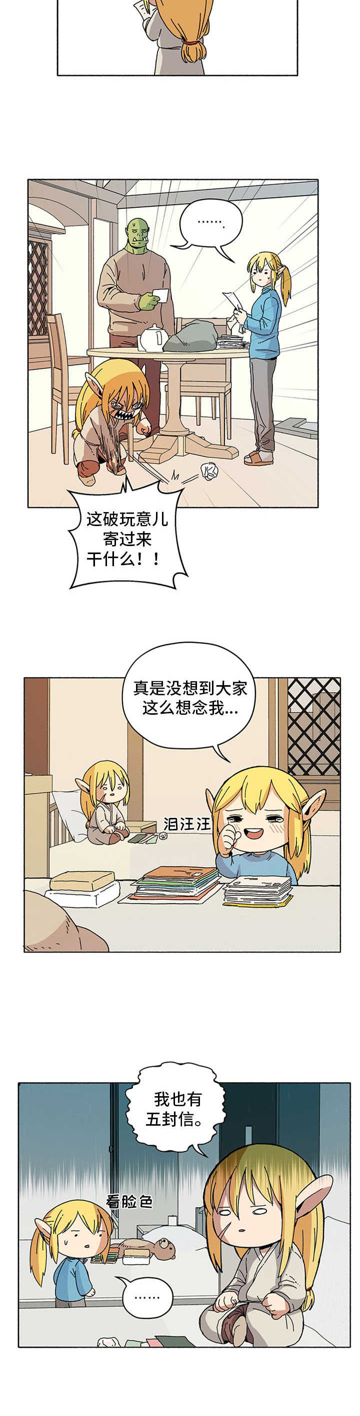 《被俘虏的精灵》第11章信件 第4页