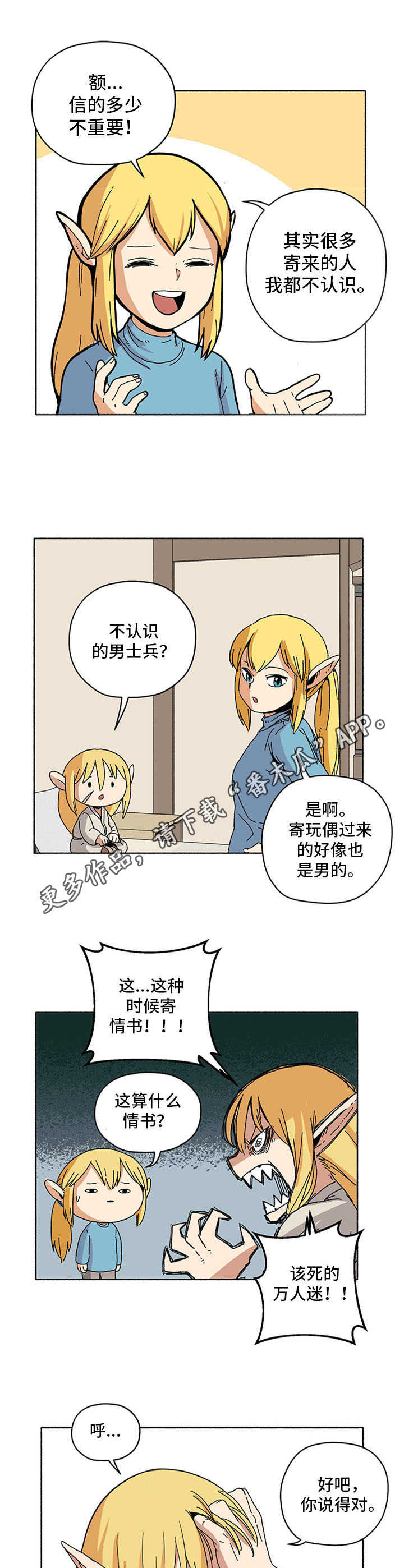 《被俘虏的精灵》第11章信件 第5页