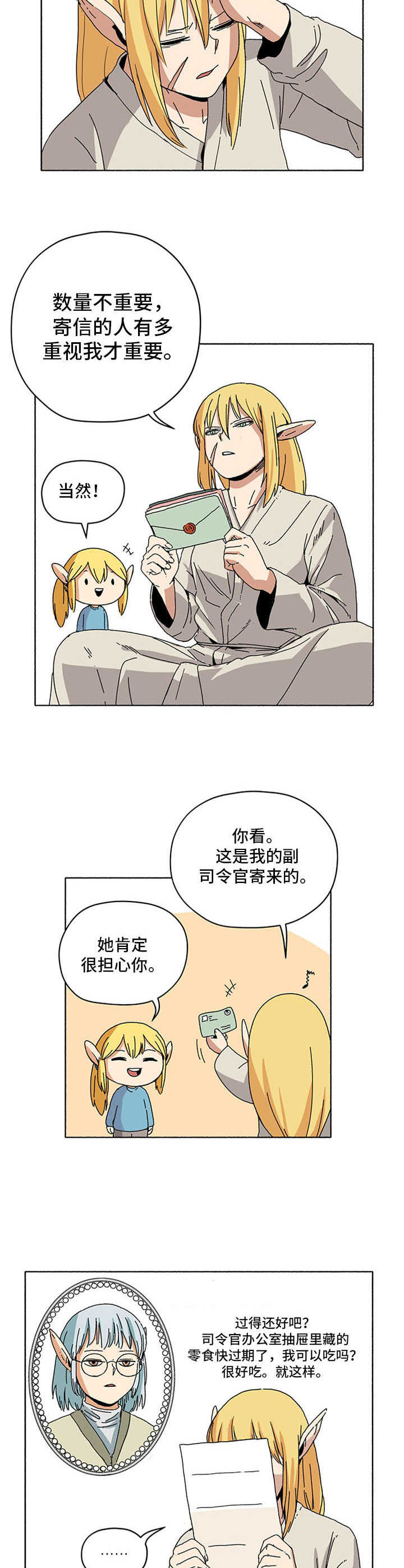 《被俘虏的精灵》第11章信件 第6页