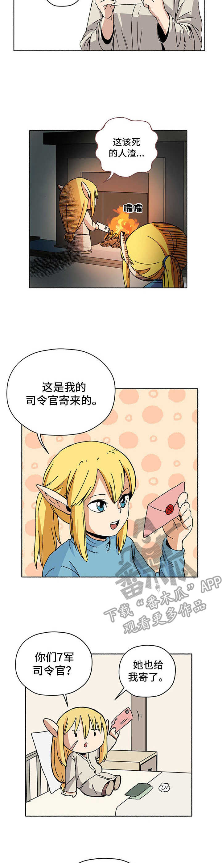 《被俘虏的精灵》第11章信件 第7页