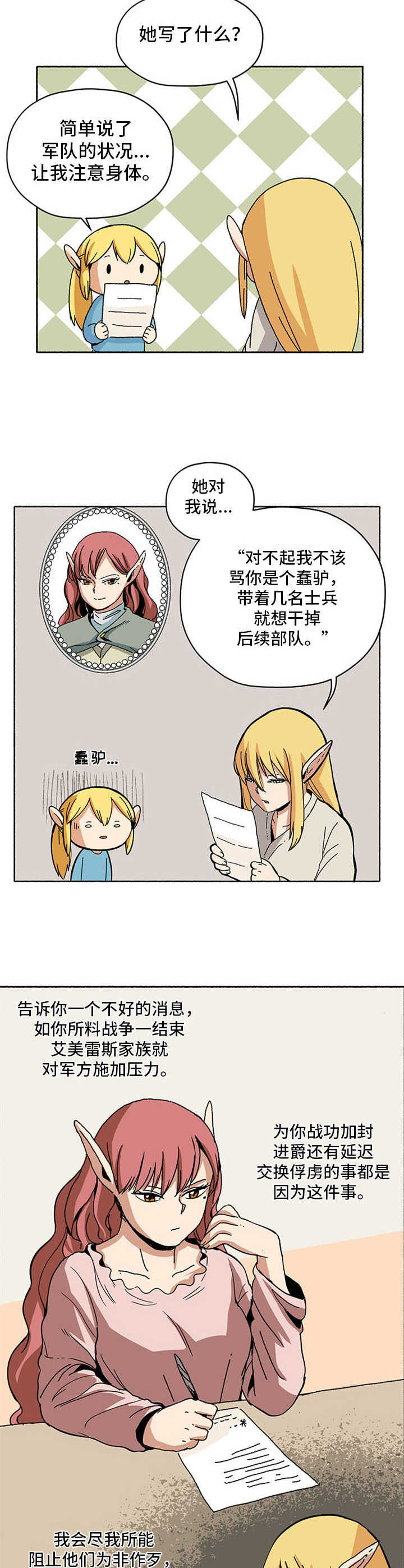 《被俘虏的精灵》第11章信件 第8页