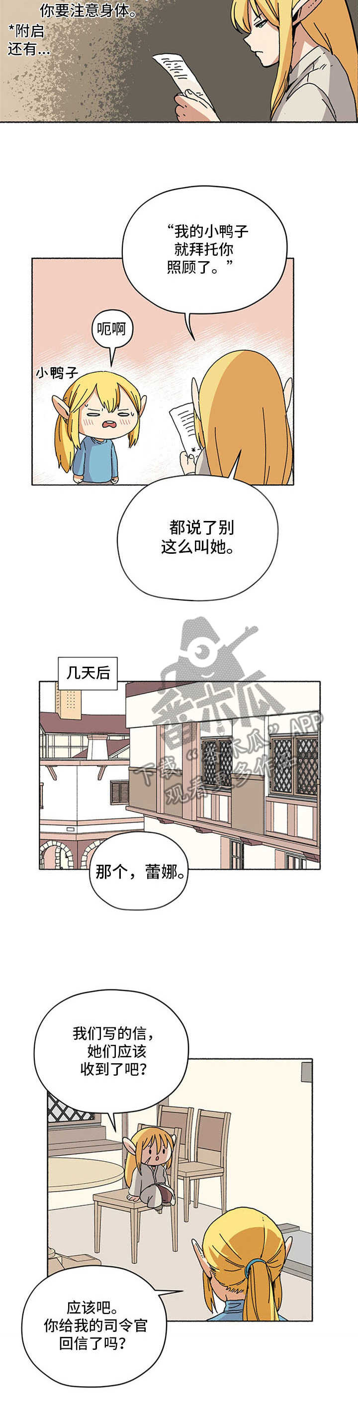 《被俘虏的精灵》第11章信件 第9页