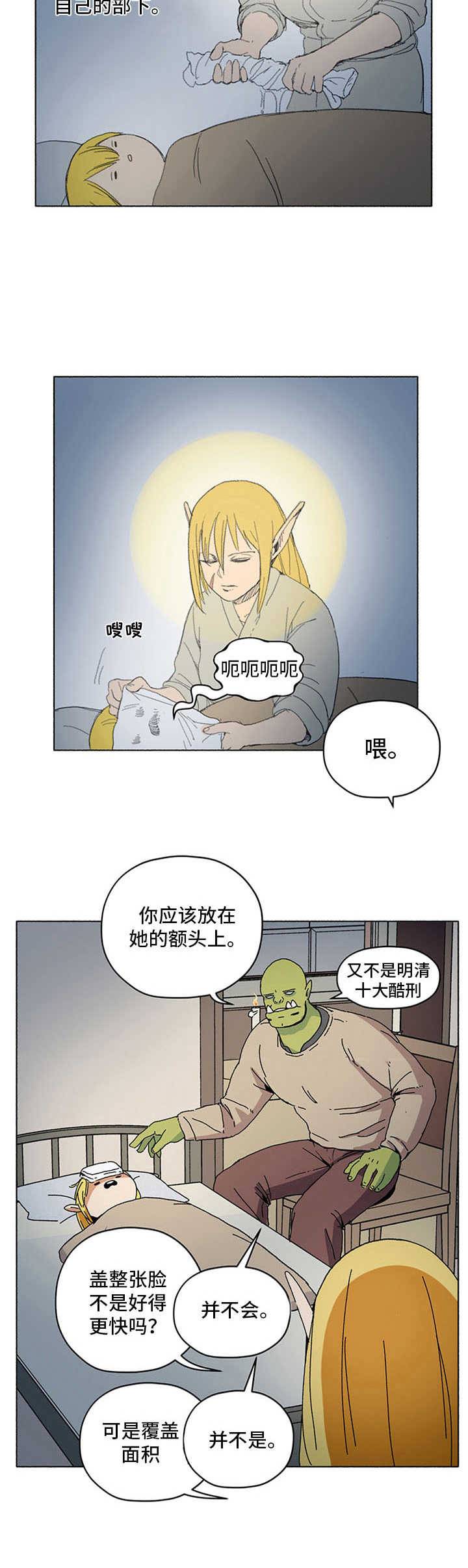 《被俘虏的精灵》第13章劳动光荣 第10页