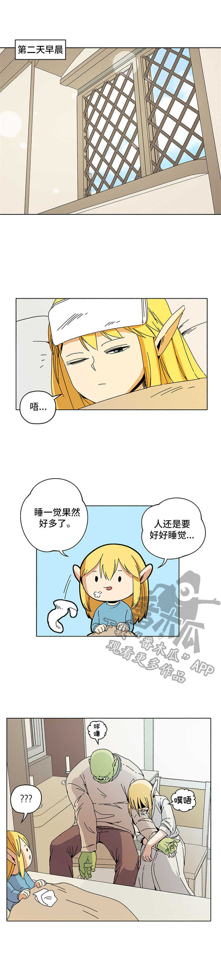 《被俘虏的精灵》第13章劳动光荣 第11页