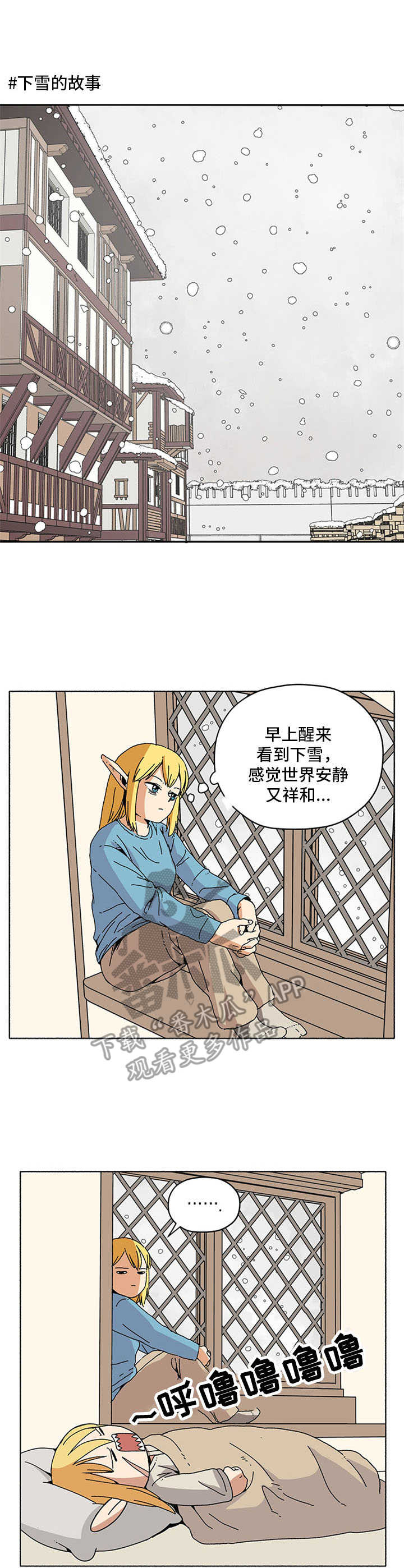 《被俘虏的精灵》第13章劳动光荣 第1页