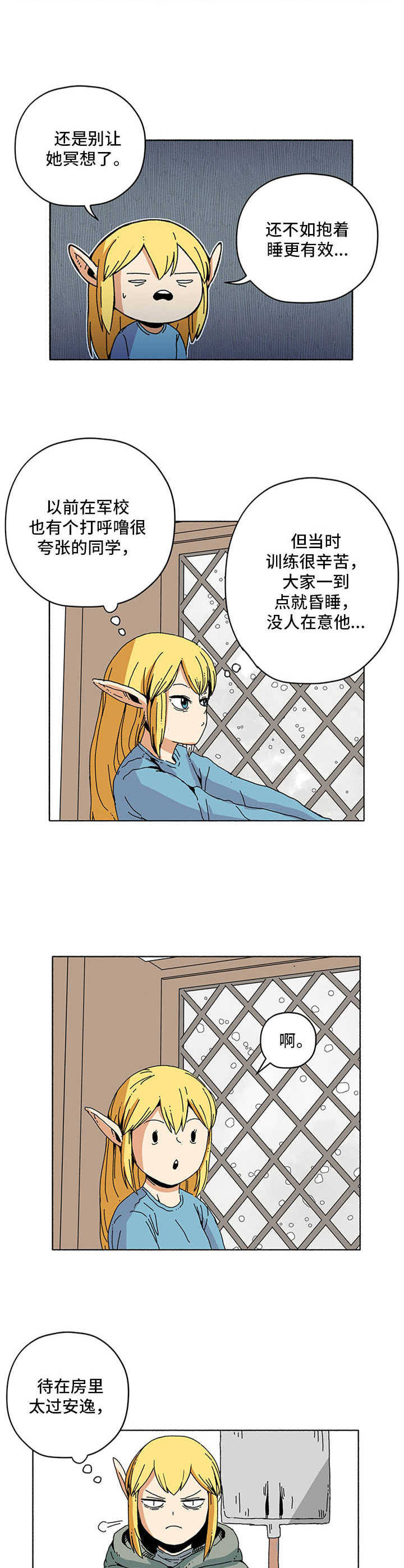 《被俘虏的精灵》第13章劳动光荣 第2页