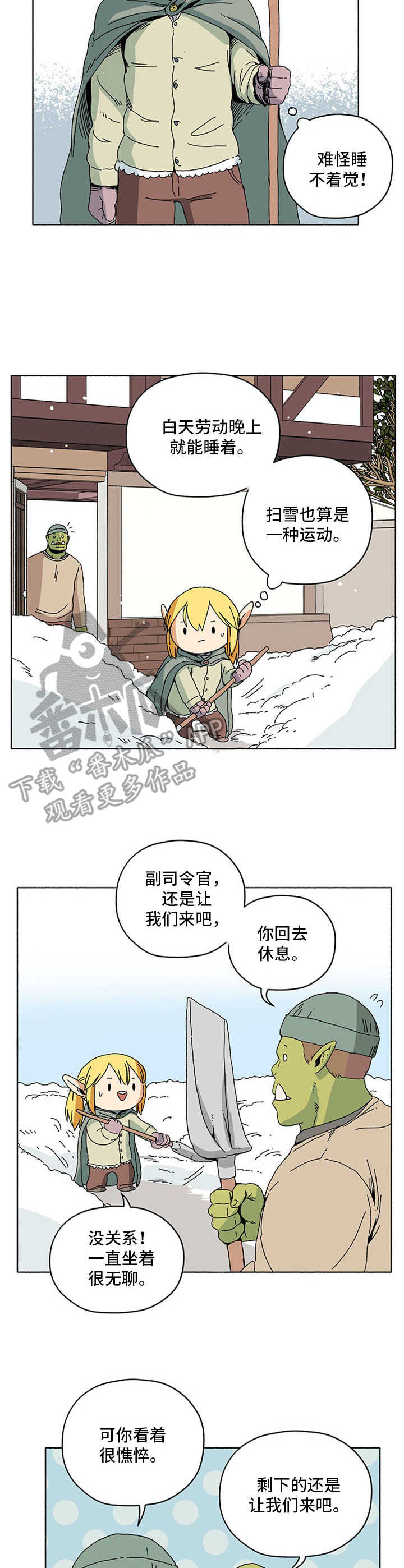 《被俘虏的精灵》第13章劳动光荣 第3页