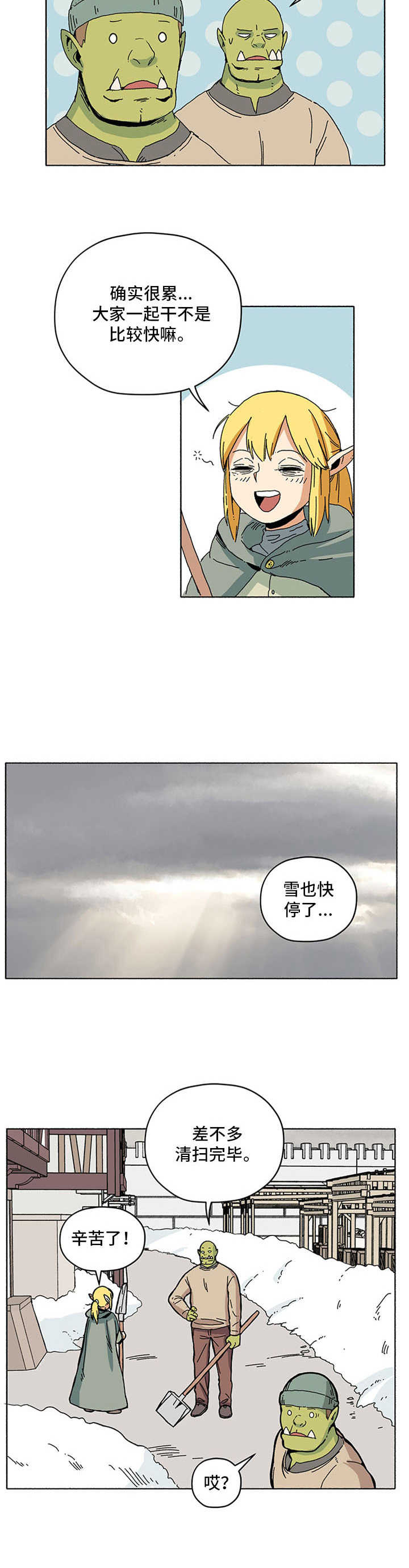 《被俘虏的精灵》第13章劳动光荣 第4页