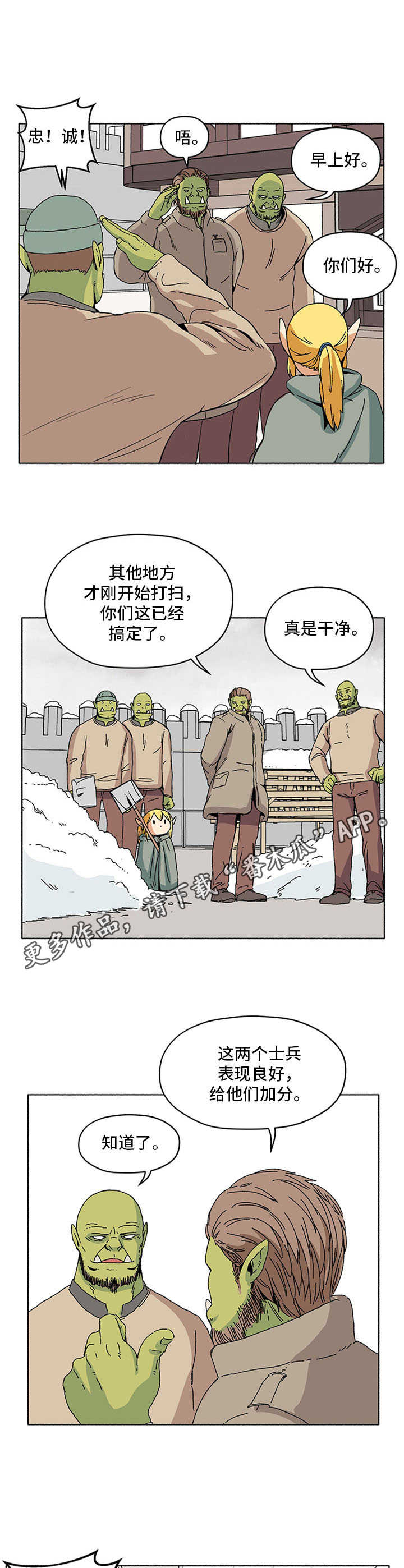 《被俘虏的精灵》第13章劳动光荣 第5页