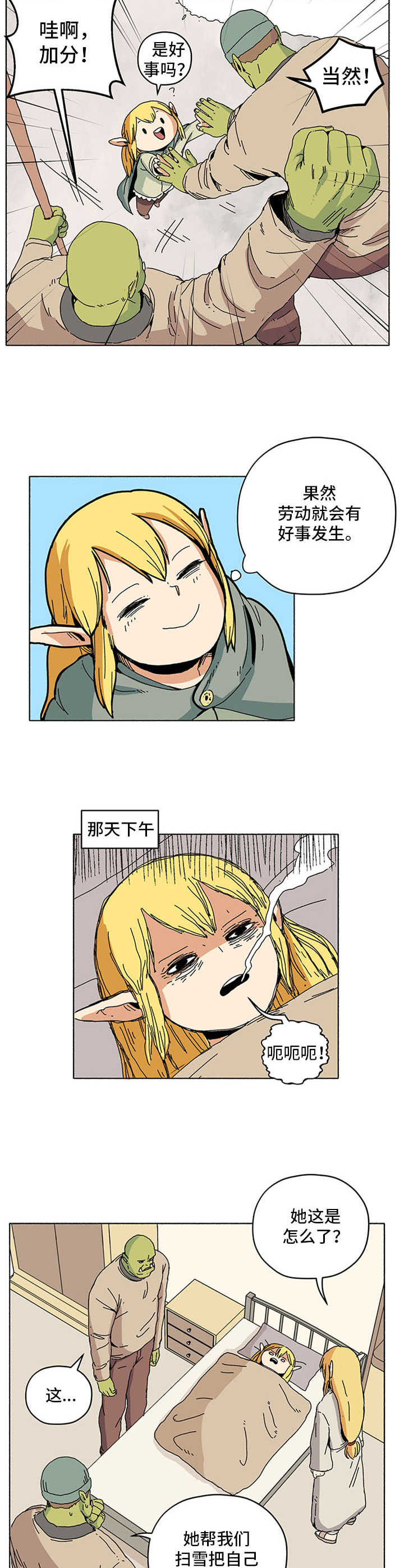 《被俘虏的精灵》第13章劳动光荣 第6页