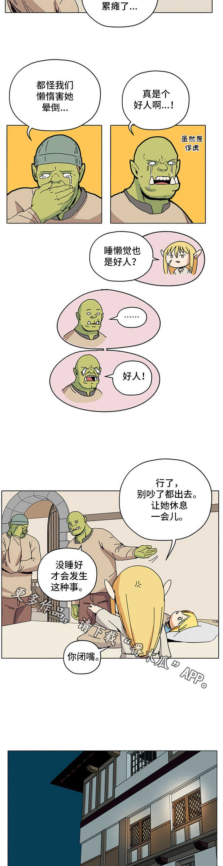 《被俘虏的精灵》第13章劳动光荣 第7页