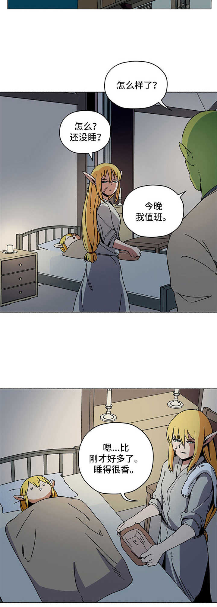 《被俘虏的精灵》第13章劳动光荣 第8页