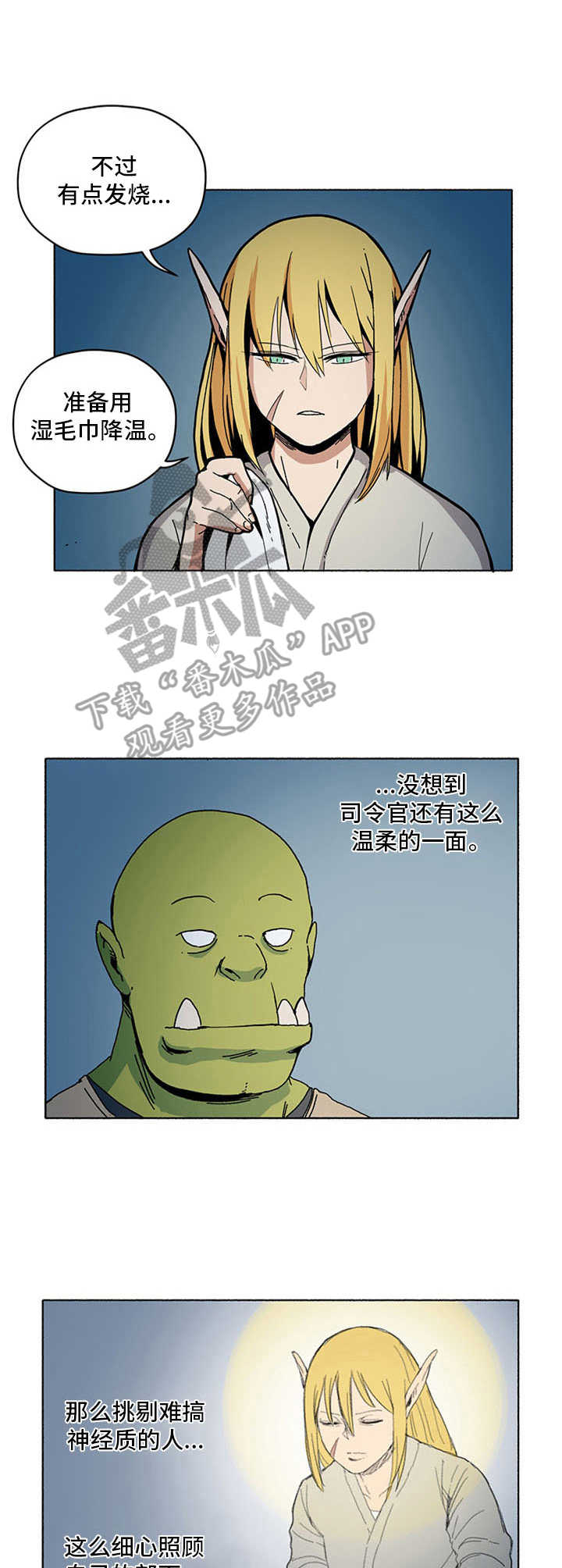 《被俘虏的精灵》第13章劳动光荣 第9页