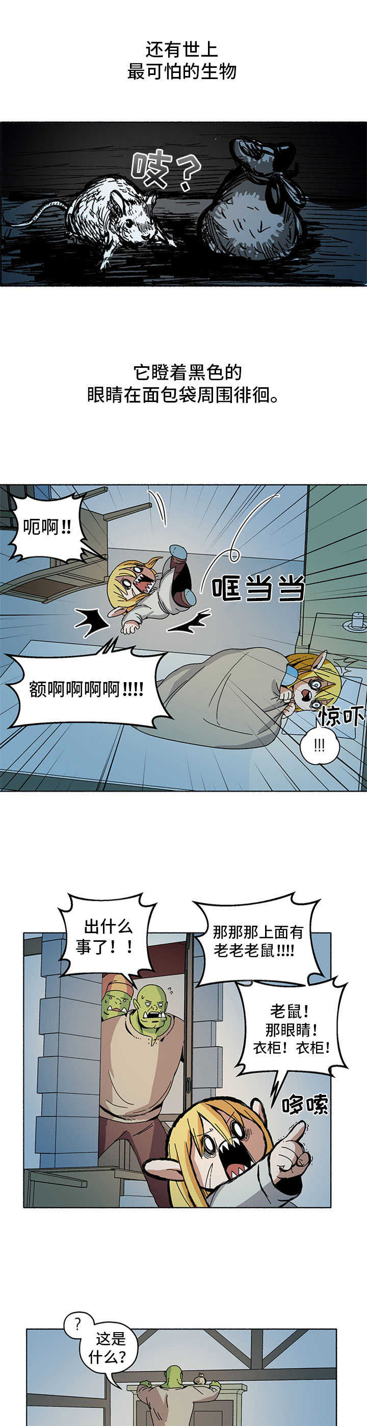 《被俘虏的精灵》第15章面包袋 第10页