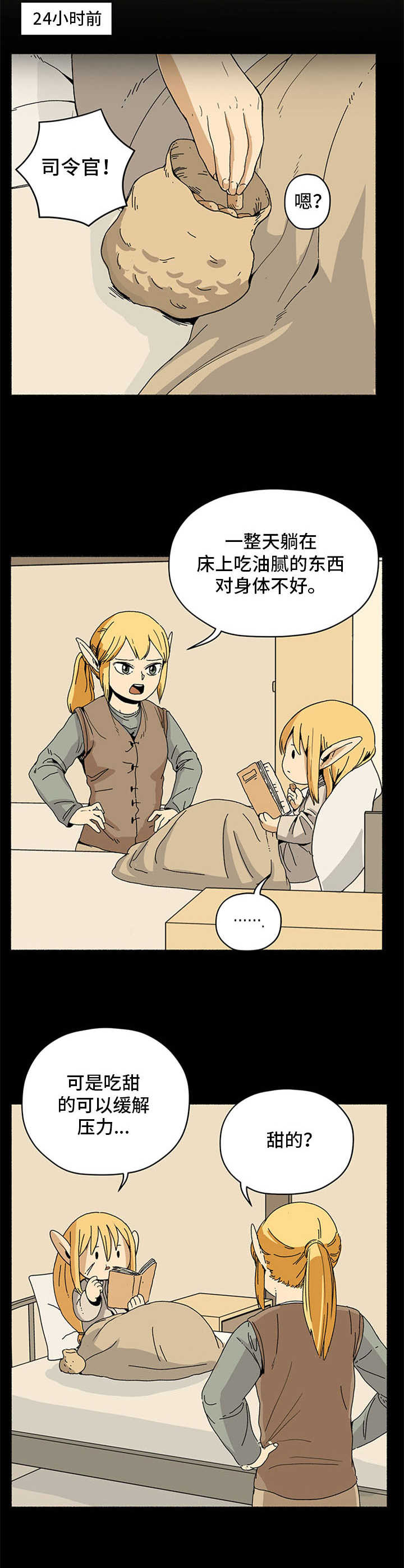 《被俘虏的精灵》第15章面包袋 第2页