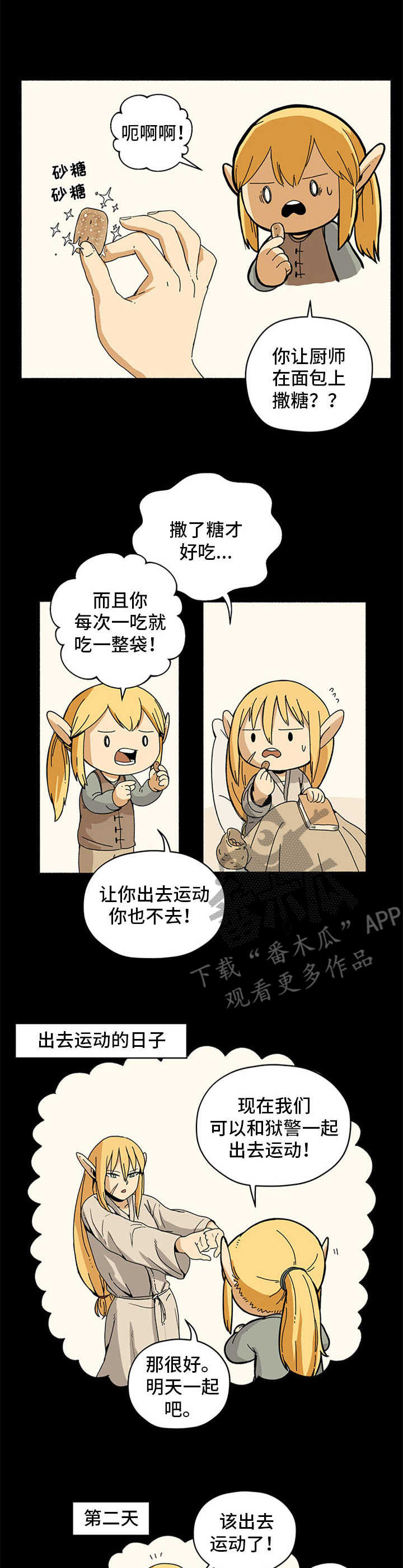 《被俘虏的精灵》第15章面包袋 第3页