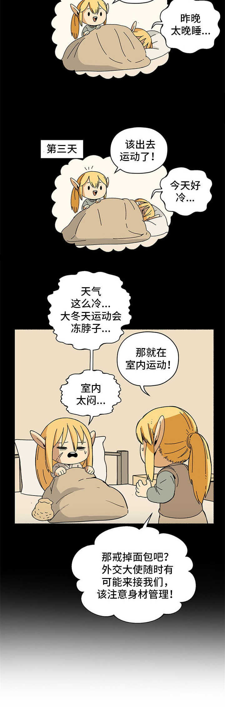 《被俘虏的精灵》第15章面包袋 第4页