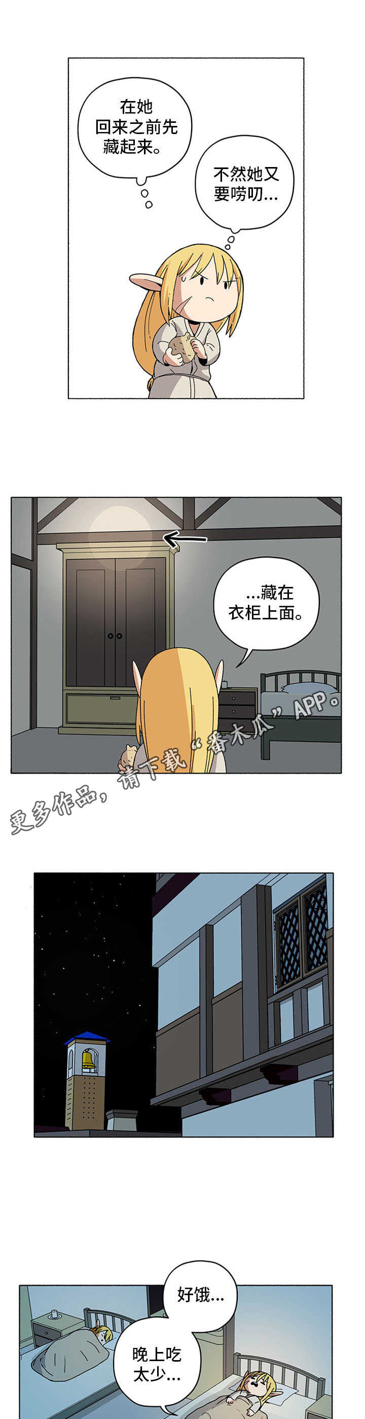 《被俘虏的精灵》第15章面包袋 第5页