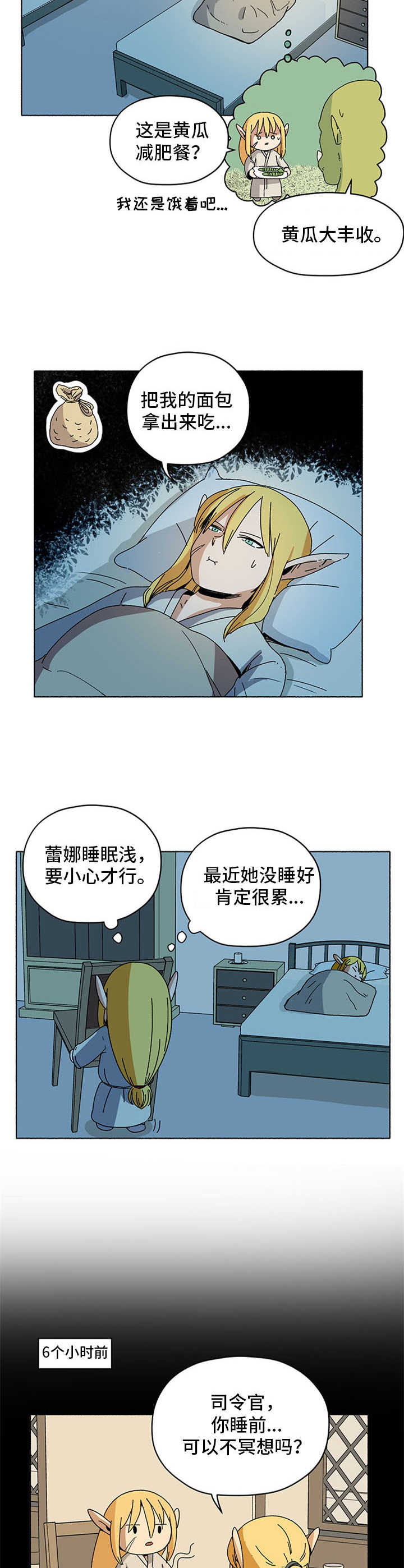 《被俘虏的精灵》第15章面包袋 第6页
