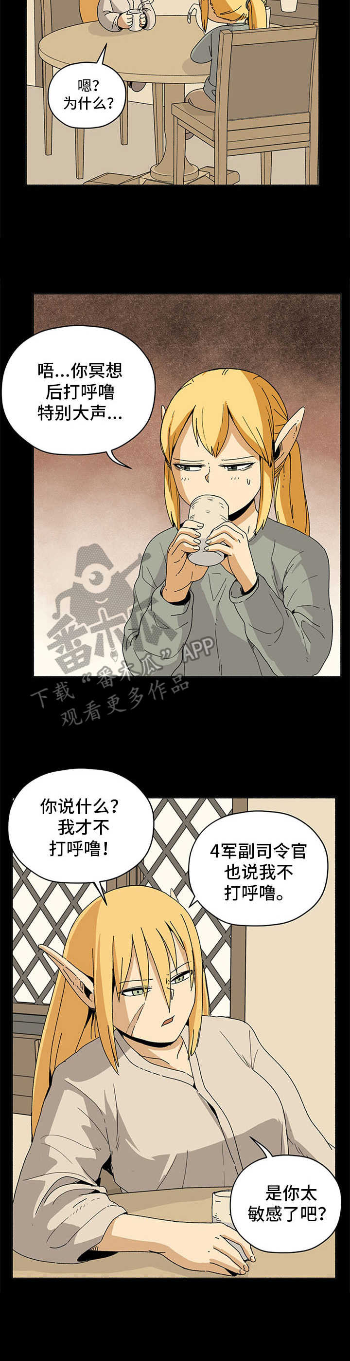 《被俘虏的精灵》第15章面包袋 第7页