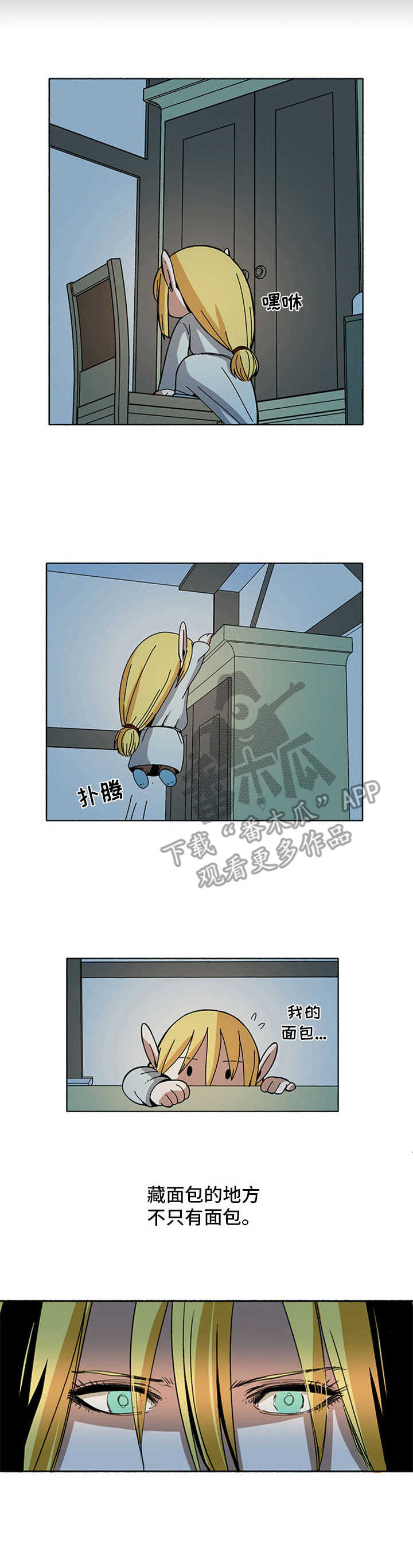 《被俘虏的精灵》第15章面包袋 第9页